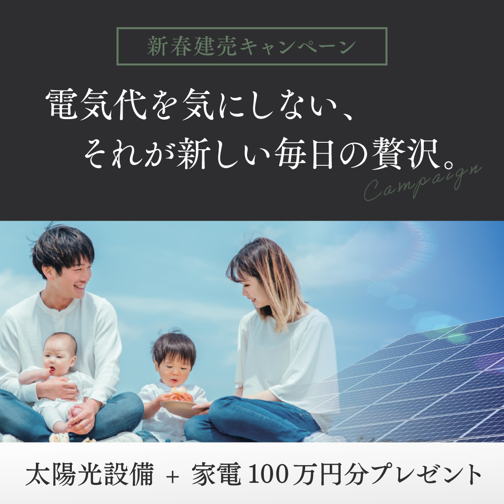 新春キャンペーン