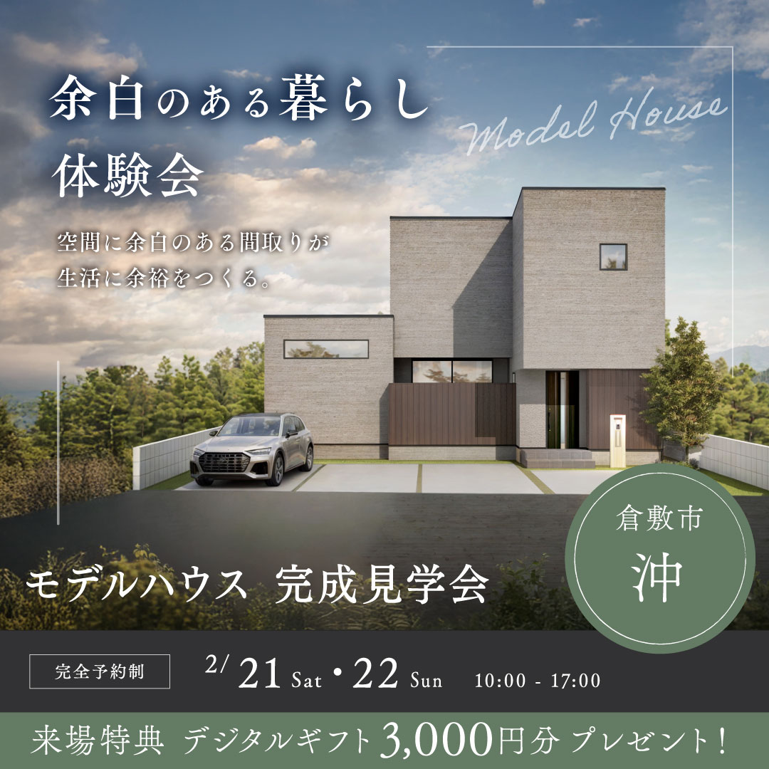 ひのき住宅のイベント情報！ 倉敷市 沖 完成見学会