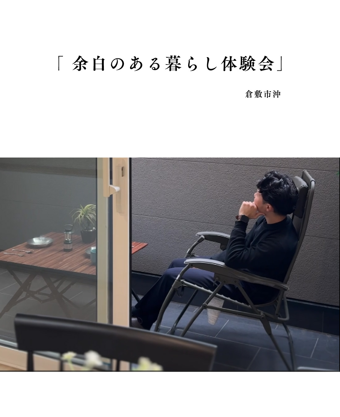 倉敷市 沖 完成見学会