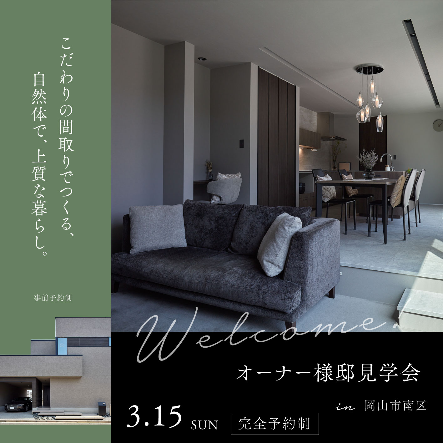 ひのき住宅のイベント情報！ 岡山市南区オーナー様邸見学会