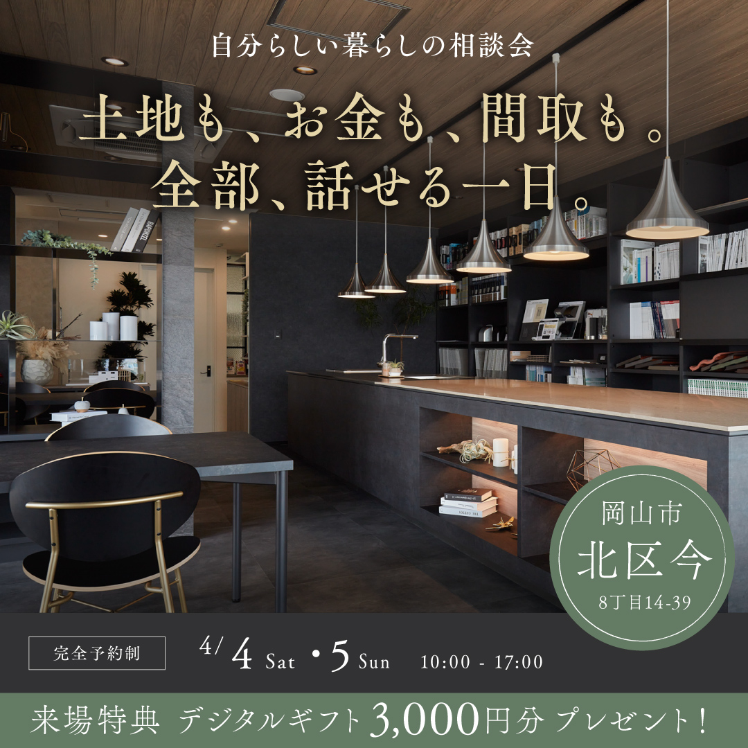 ひのき住宅のイベント情報！ 自分らしい暮らしの相談会