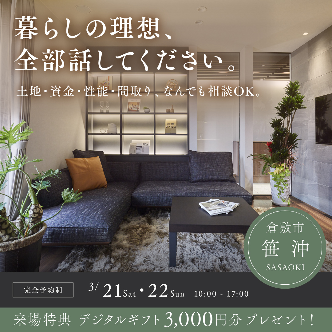 ひのき住宅のイベント情報！ 家族の毎日が、もっと好きになる家づくり相談会