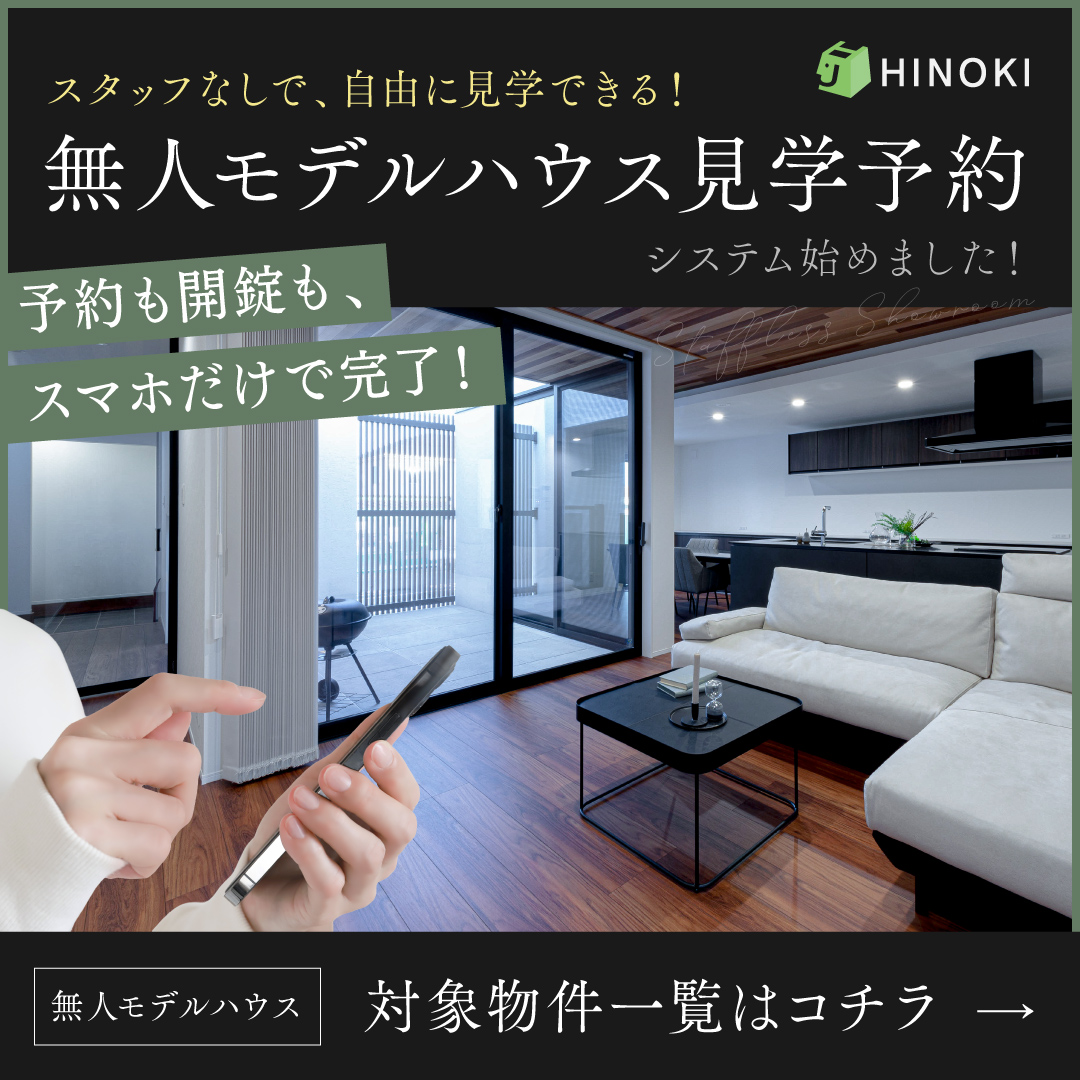無人展示場 倉敷市加須山 倉敷市中畝 倉敷市安江