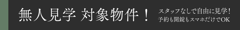無人展示場 タグ
