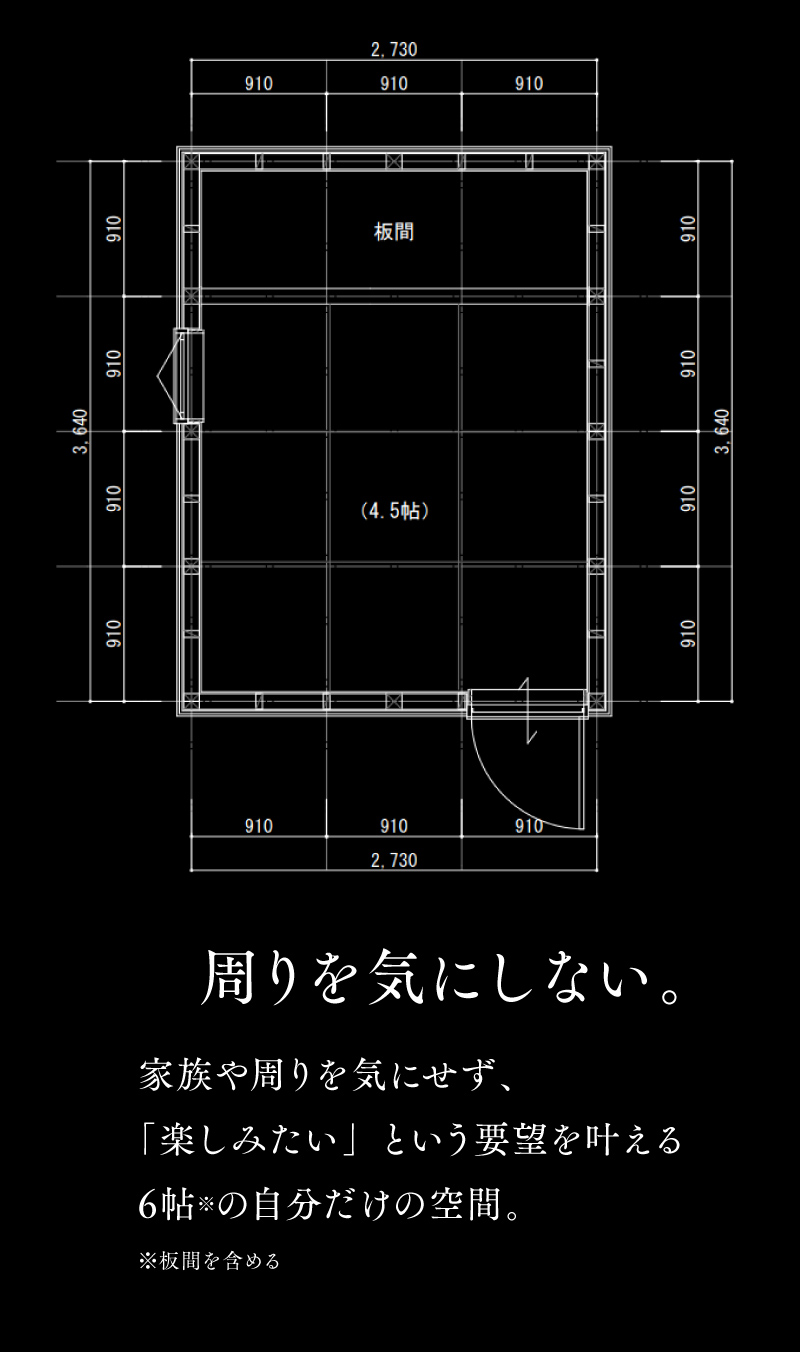 周りを気にしない。