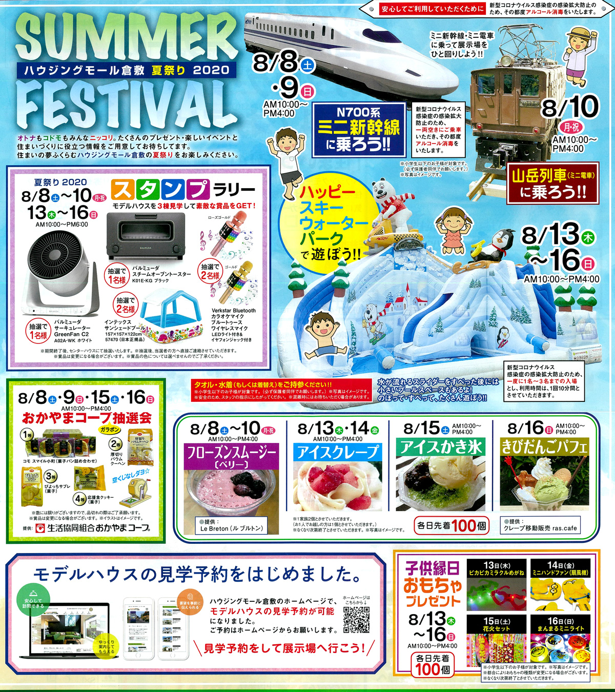 ひのき住宅展示場からのお知らせです。