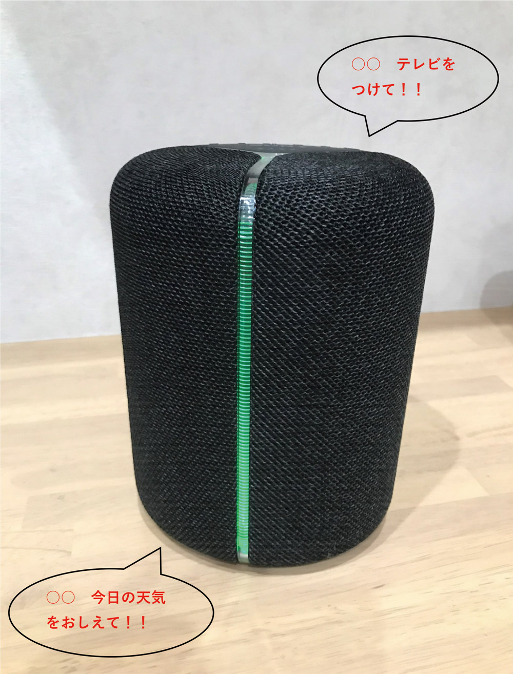 スマートなスピーカー