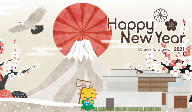 新年あけましておめでとうございます