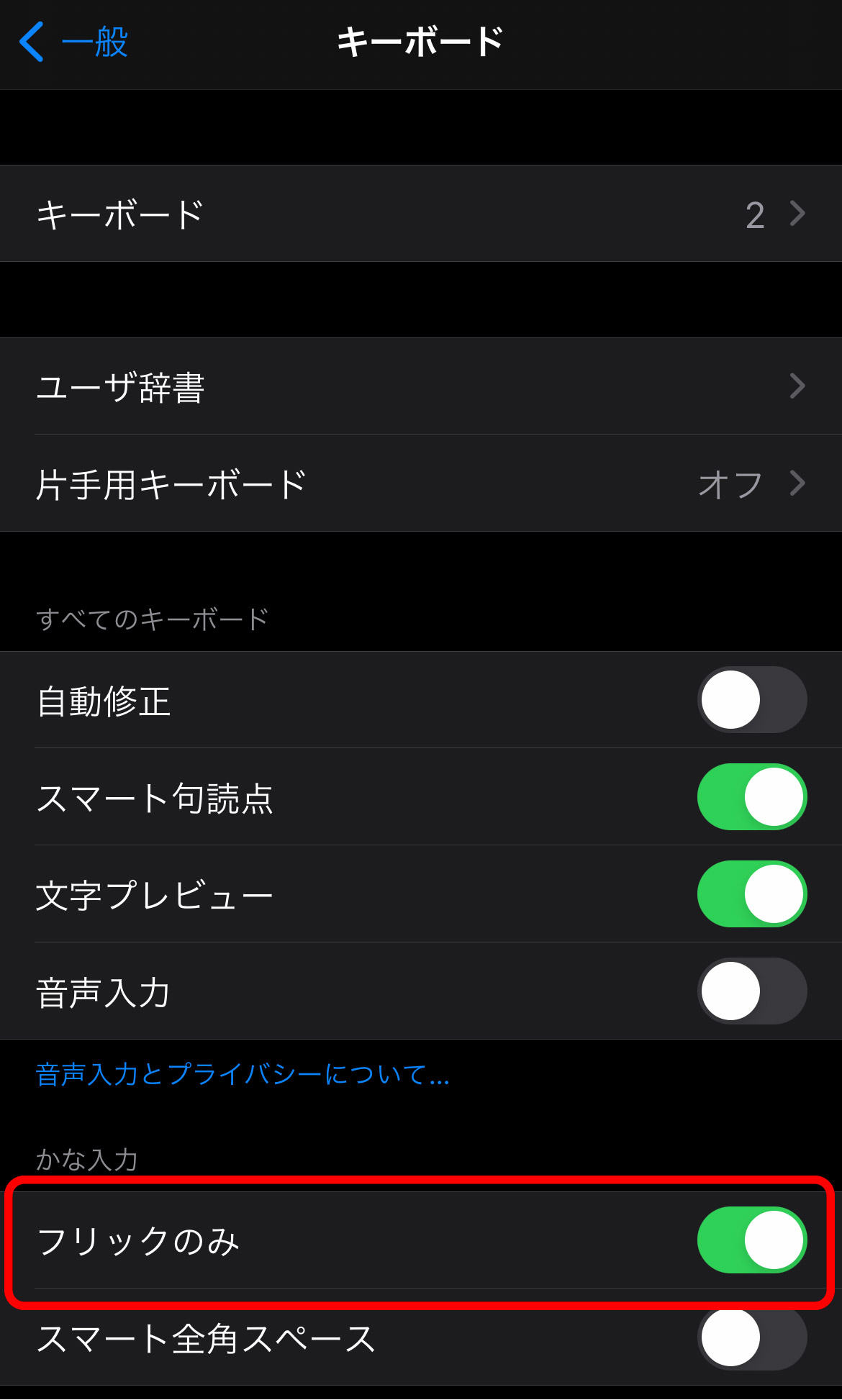 iPhoneでの文字入力