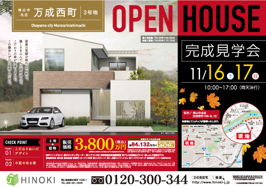 ～完成見学会のお知らせ～