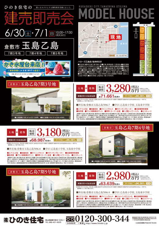 乙島建売即売会