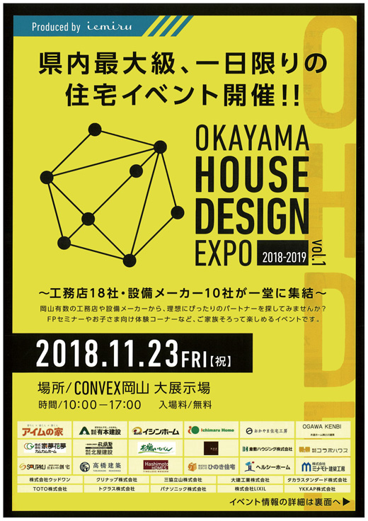 合同住宅イベント出展！