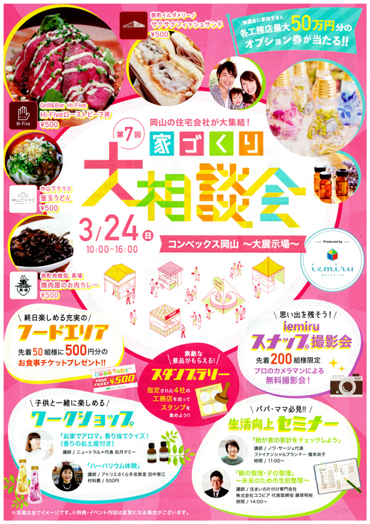 イベントのご案内