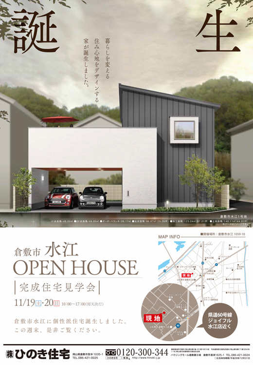 デザイナーズ モデルハウス