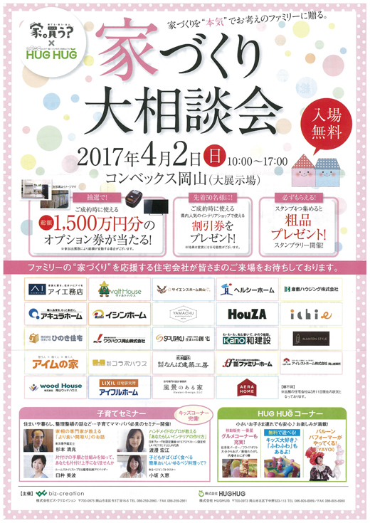 家づくり大相談会 出展します！