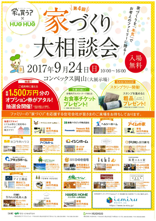 第４回「家づくり大相談会」