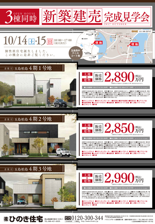 建売見学会開催のお知らせ