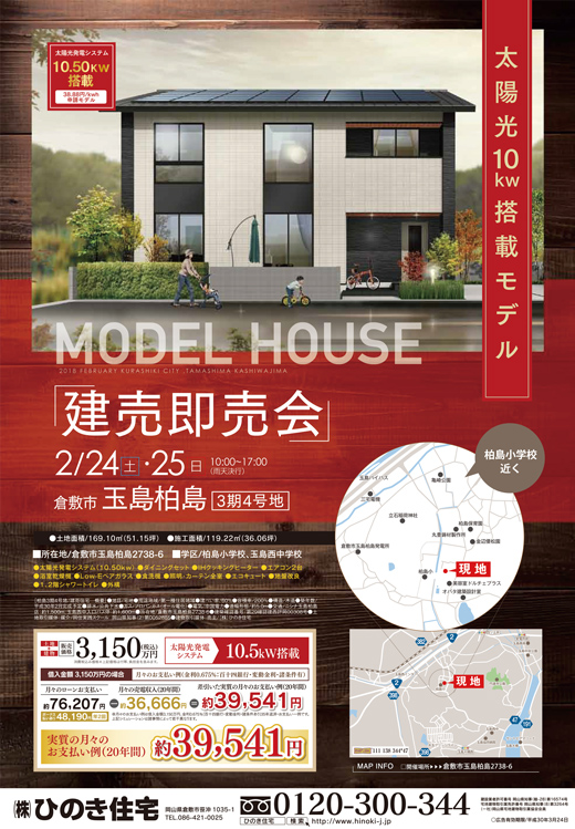 建売即売会のお知らせ