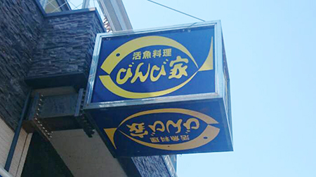 徳島へ行ってきました。