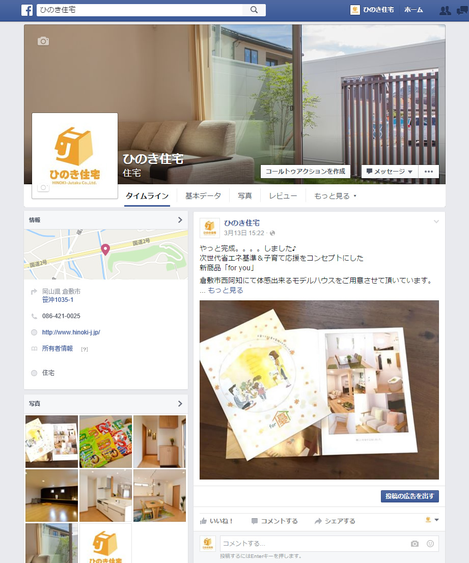 facebook始めました