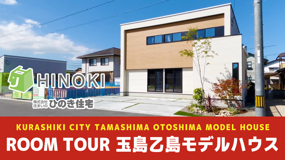 ルームツアー動画