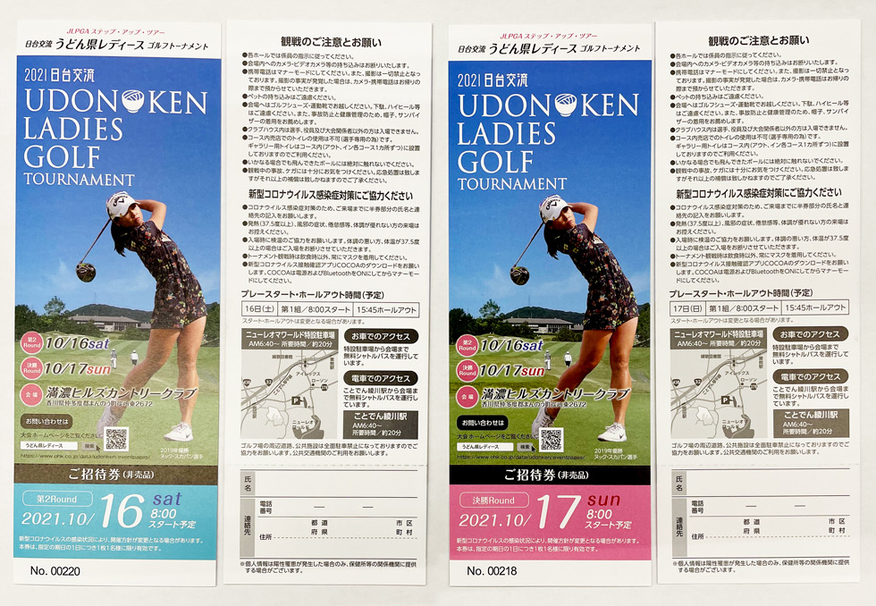 レディースゴルフトーナメント ご招待券 プレゼント