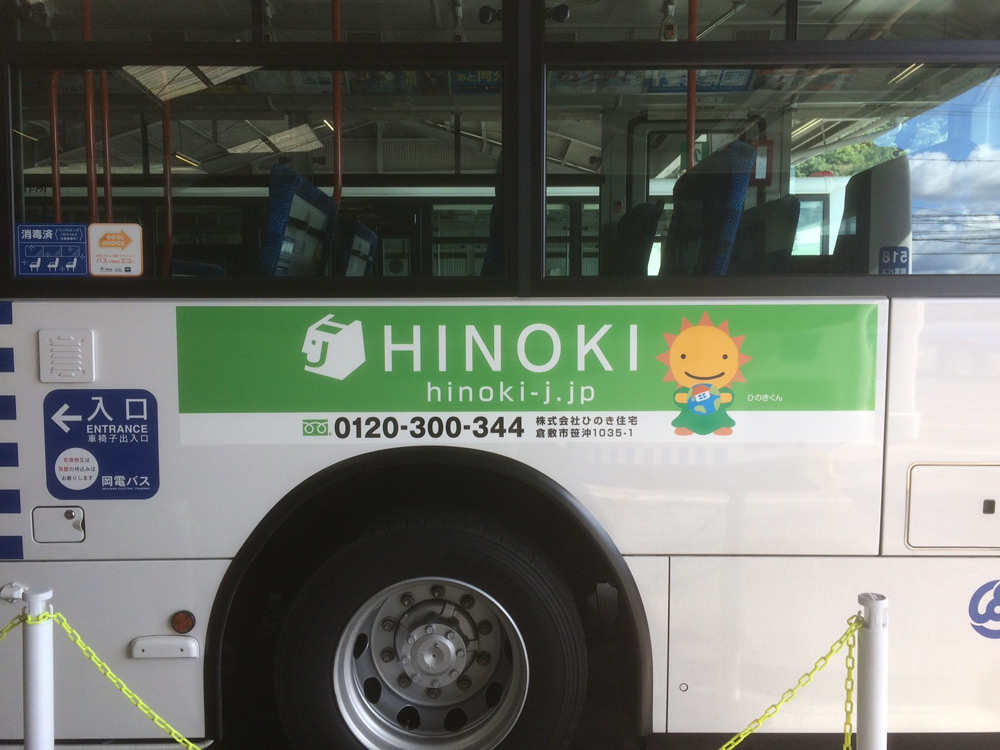 ひのき住宅バス