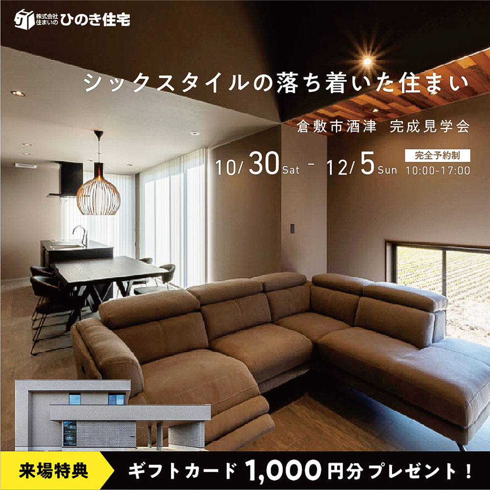 玄関ドア・酒津完成見学会