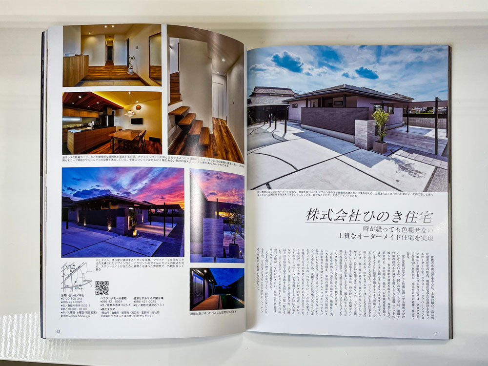 雑誌に掲載されました！