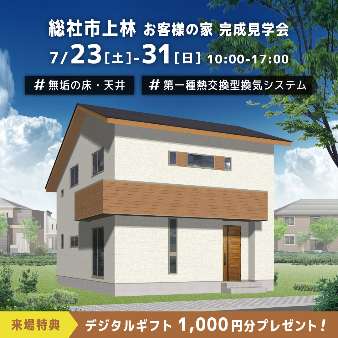 高性能な家 完成見学会のお知らせ