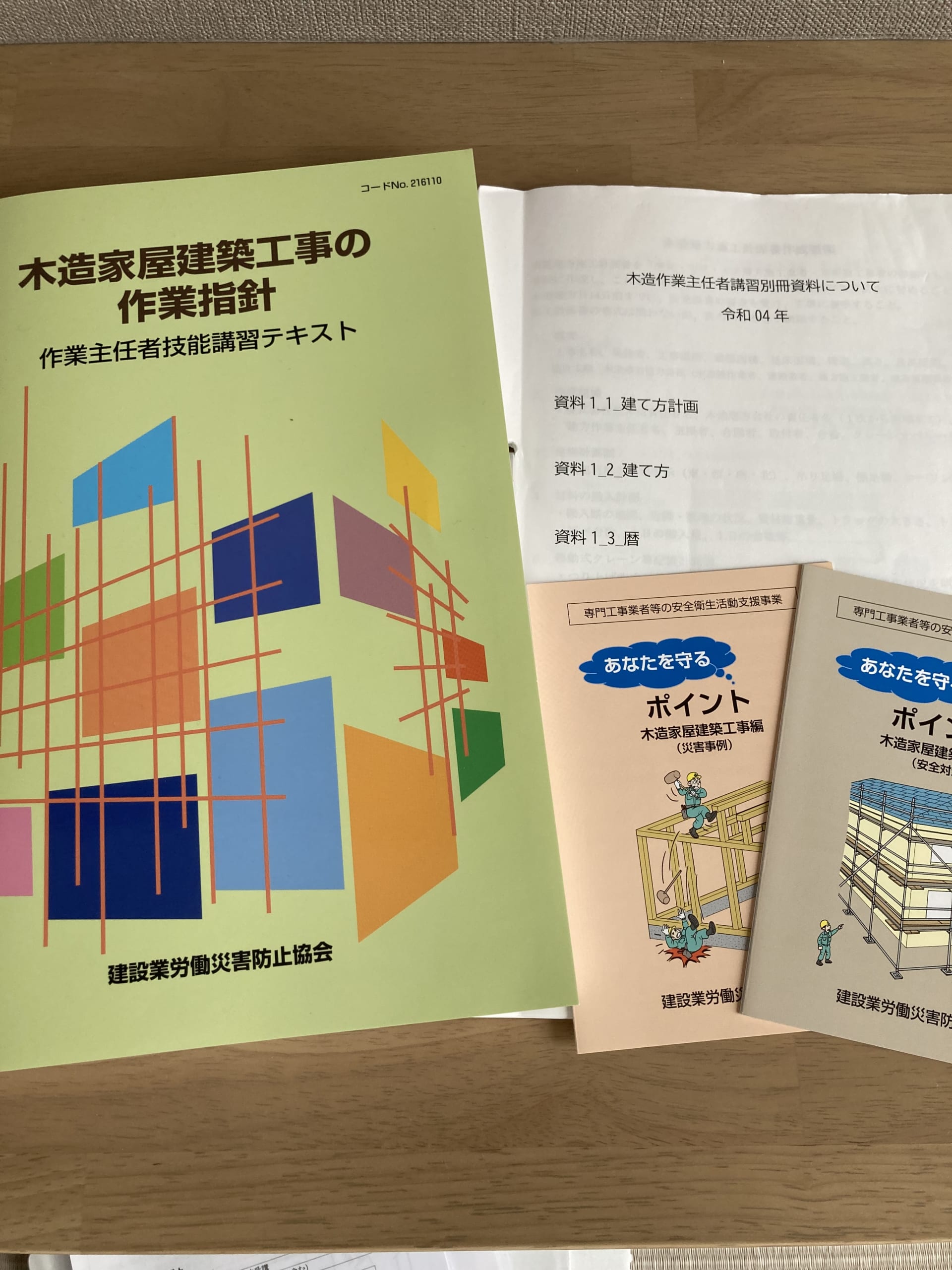 技能講習を受けて来ました