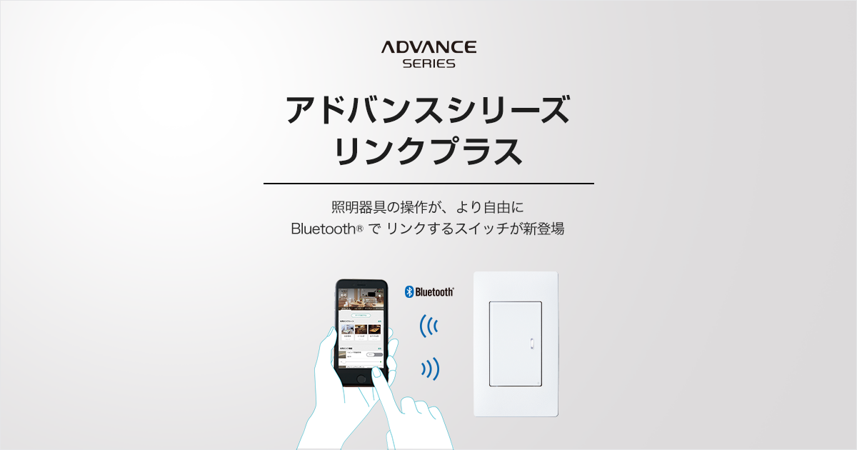 IoT住宅について