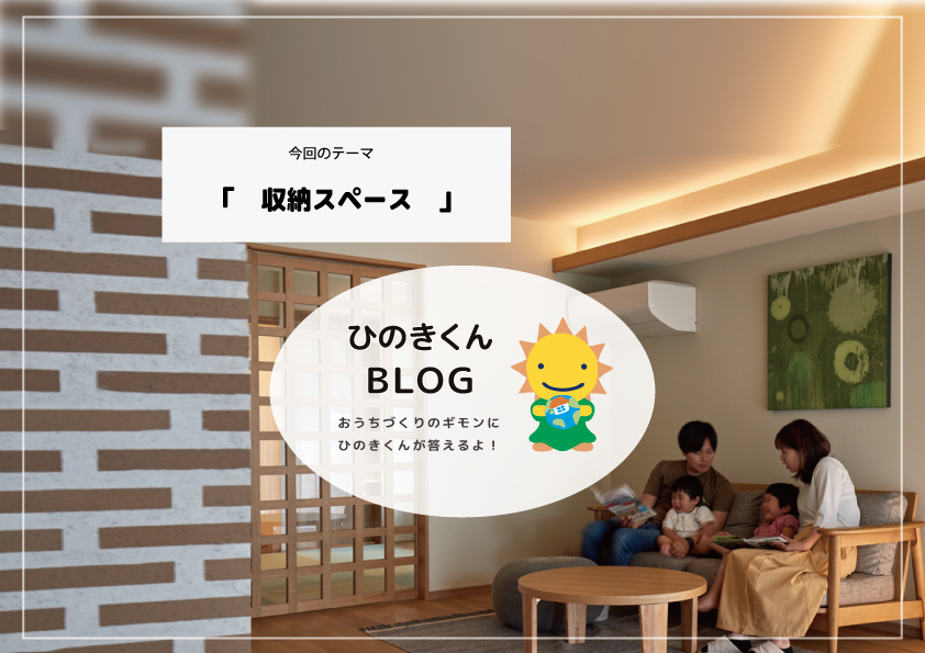 収納で後悔しないポイントをご紹介！