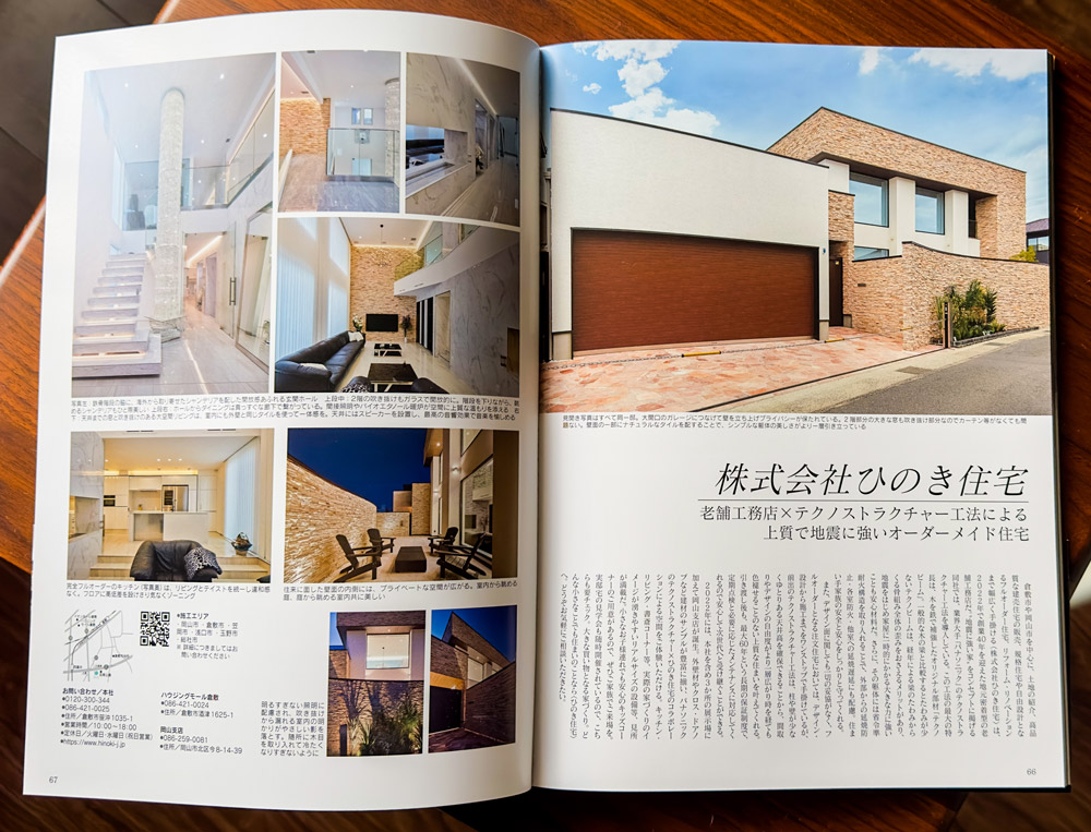 雑誌に掲載されました！