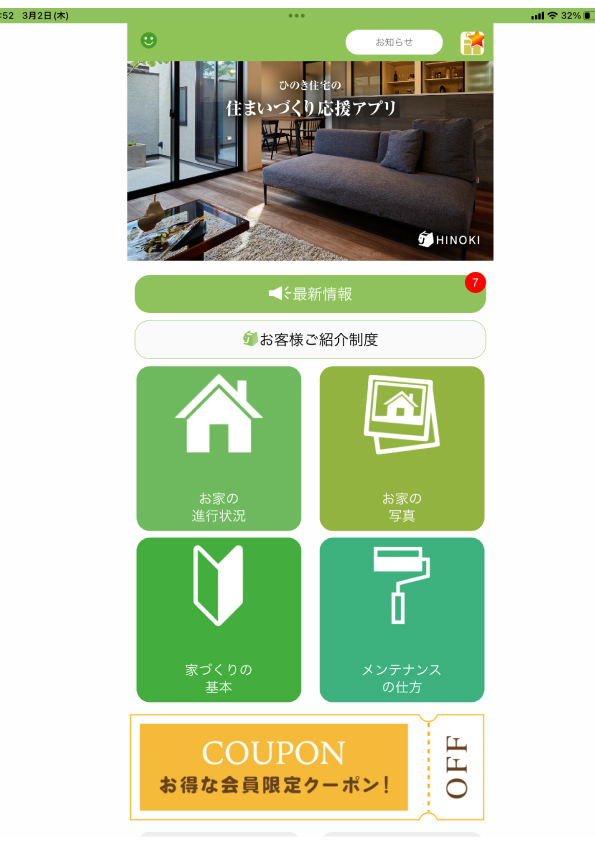 ひのきおうちアプリ　再度のご案内