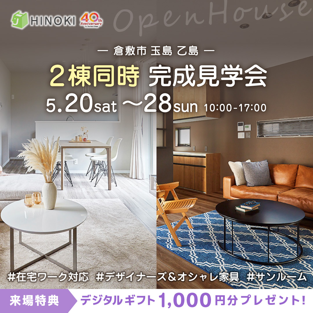 今週末は玉島でイベント開催！