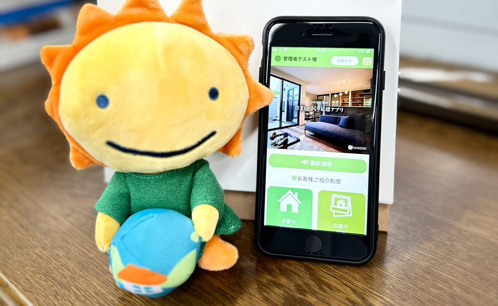 ひのきアプリ！