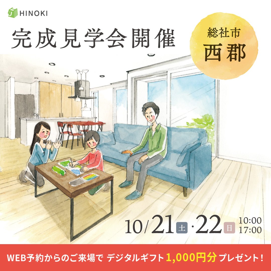 総社市西郡 完成見学会のご案内