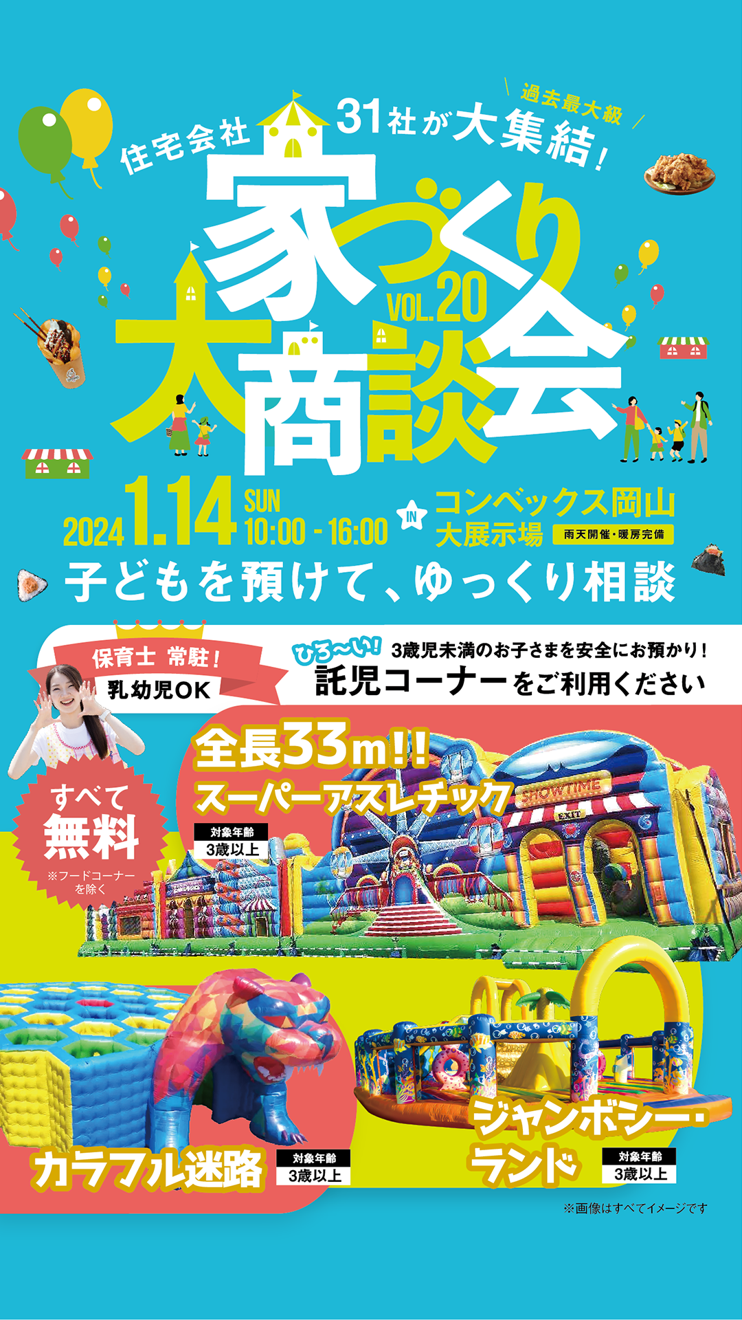 イベントお知らせ コンベックス「家づくり大商談会」