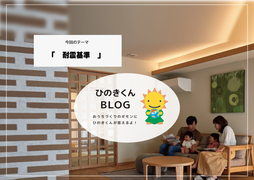 住宅の耐震性能を上げるポイントをご紹介！