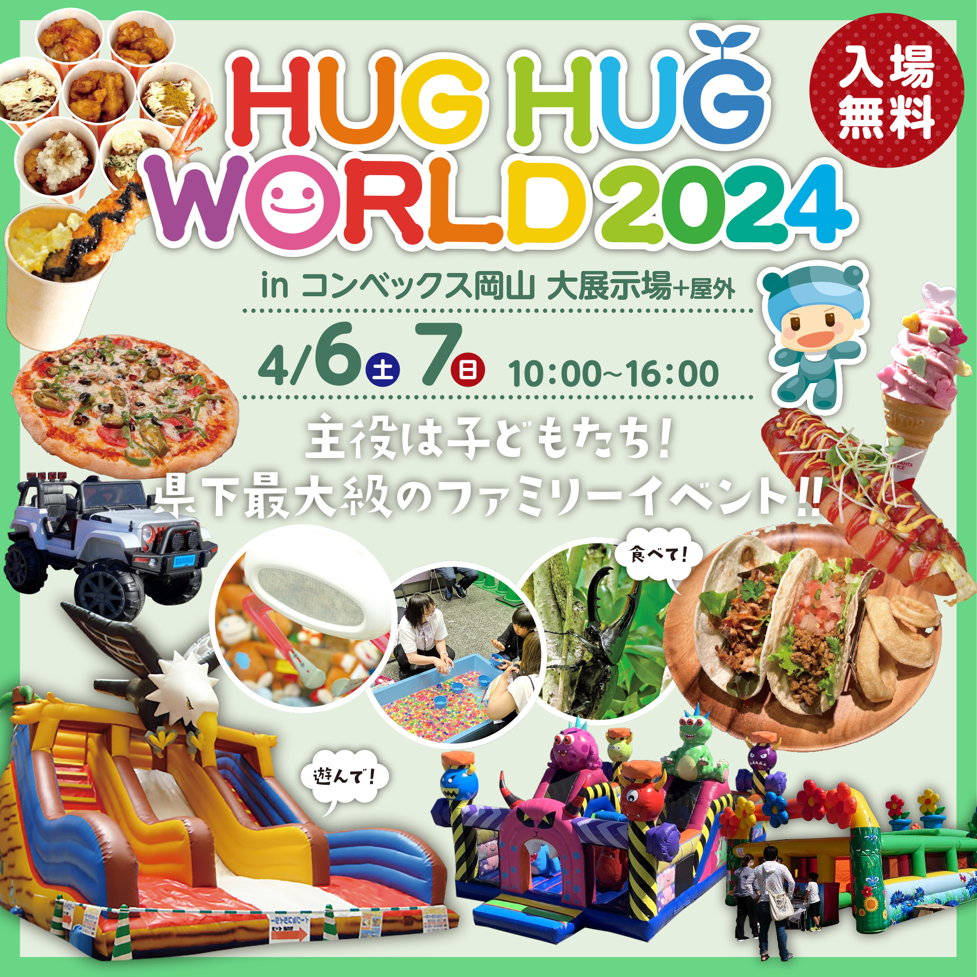 ハグハグ イベントのご案内