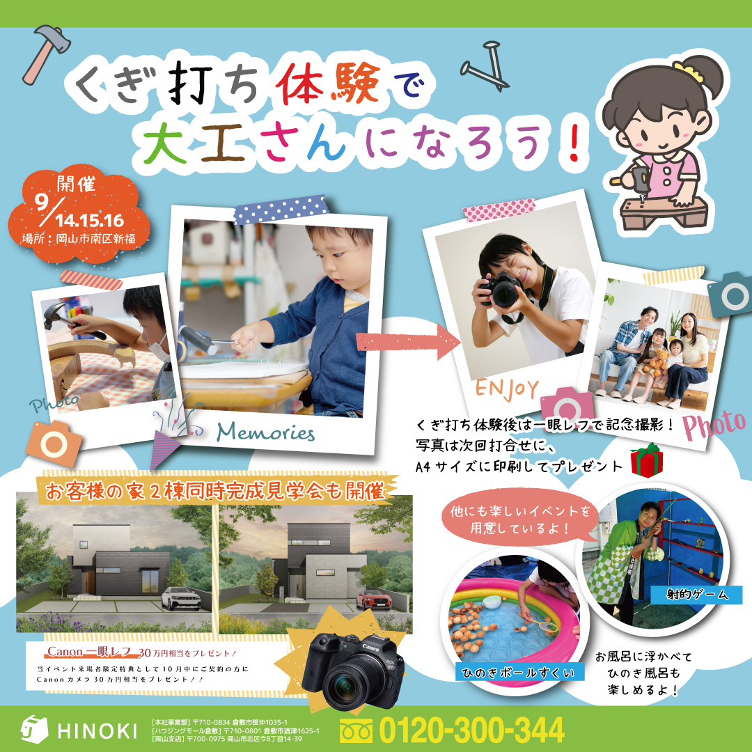 お客様の家 2棟同時完成見学会