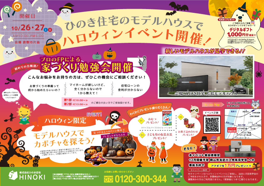 イベントのご案内