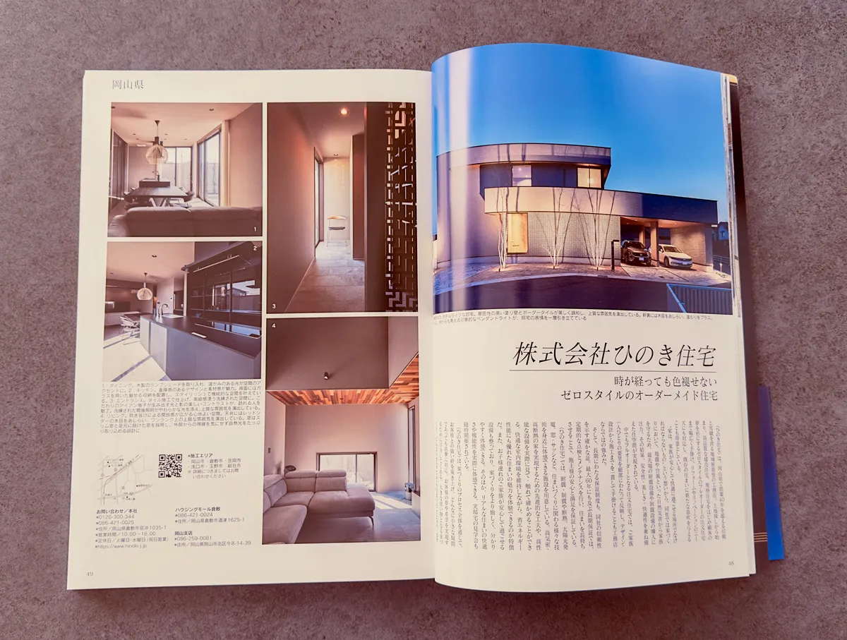雑誌に掲載されました！