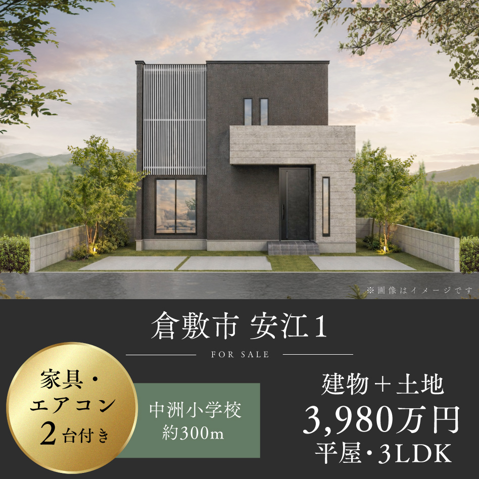 倉敷市 安江1号地