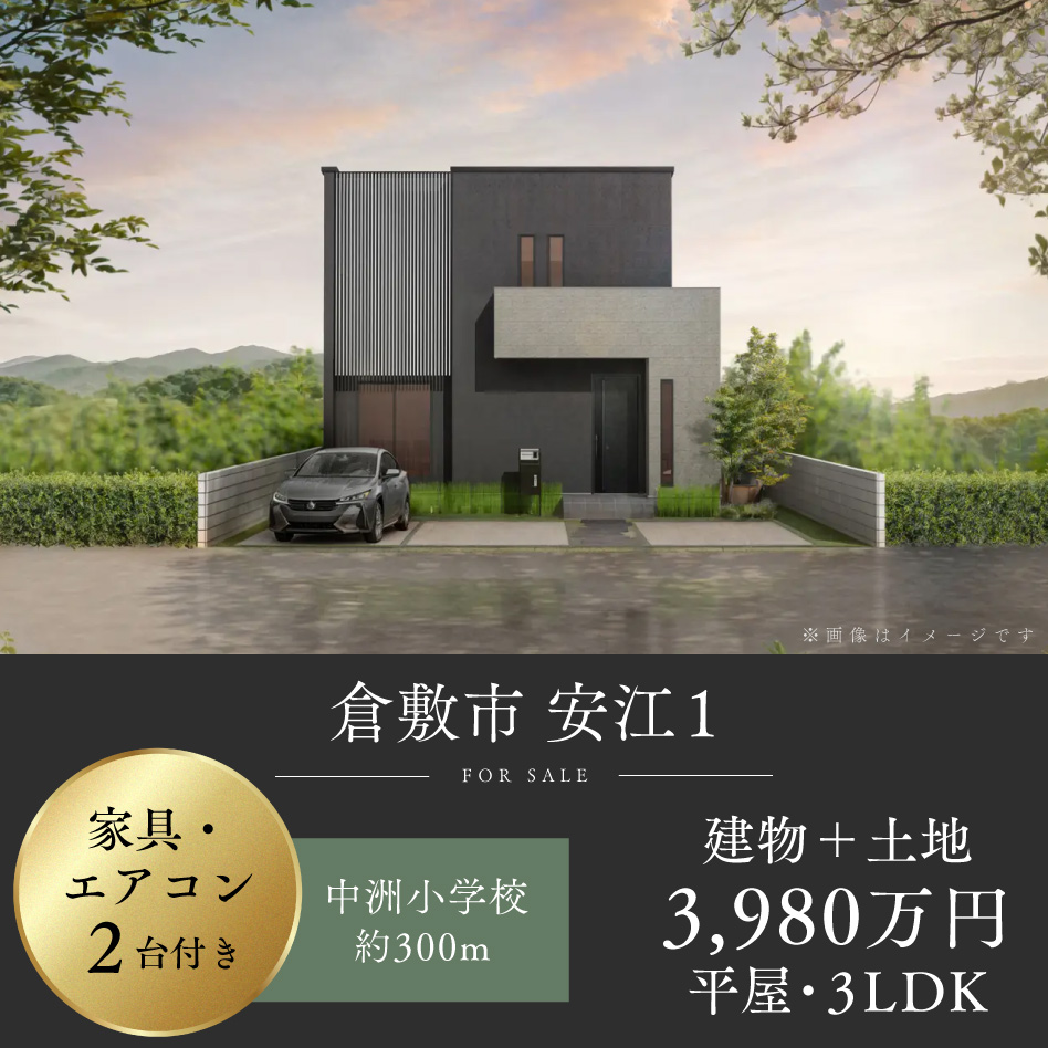 倉敷市 安江1号地