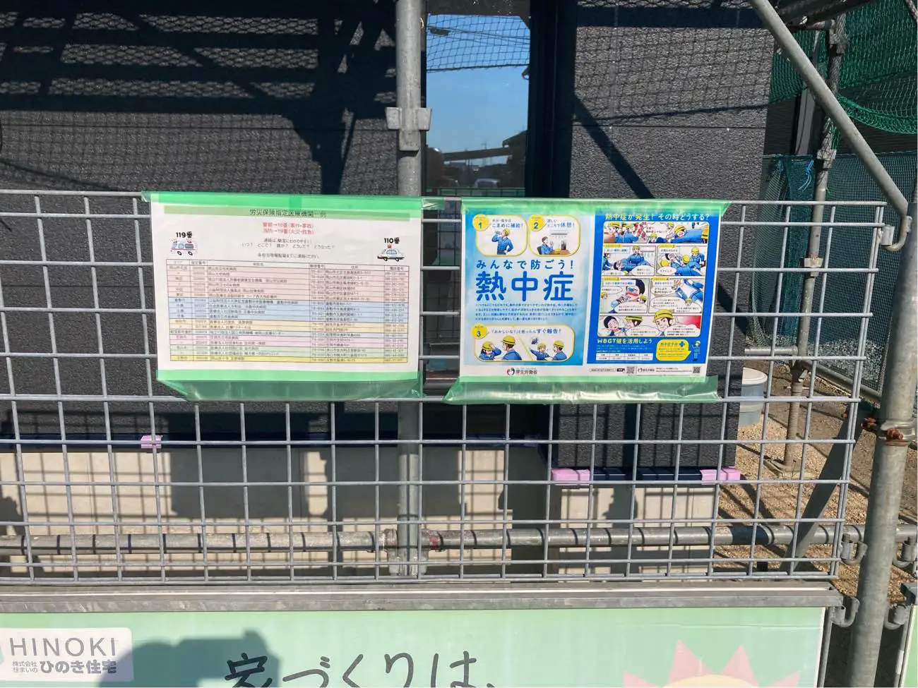 熱中症ゼロを目指して！夏の現場最前線