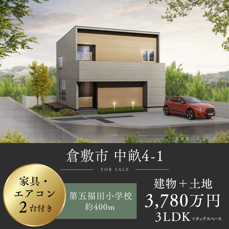 倉敷市 中畝4丁目1号地