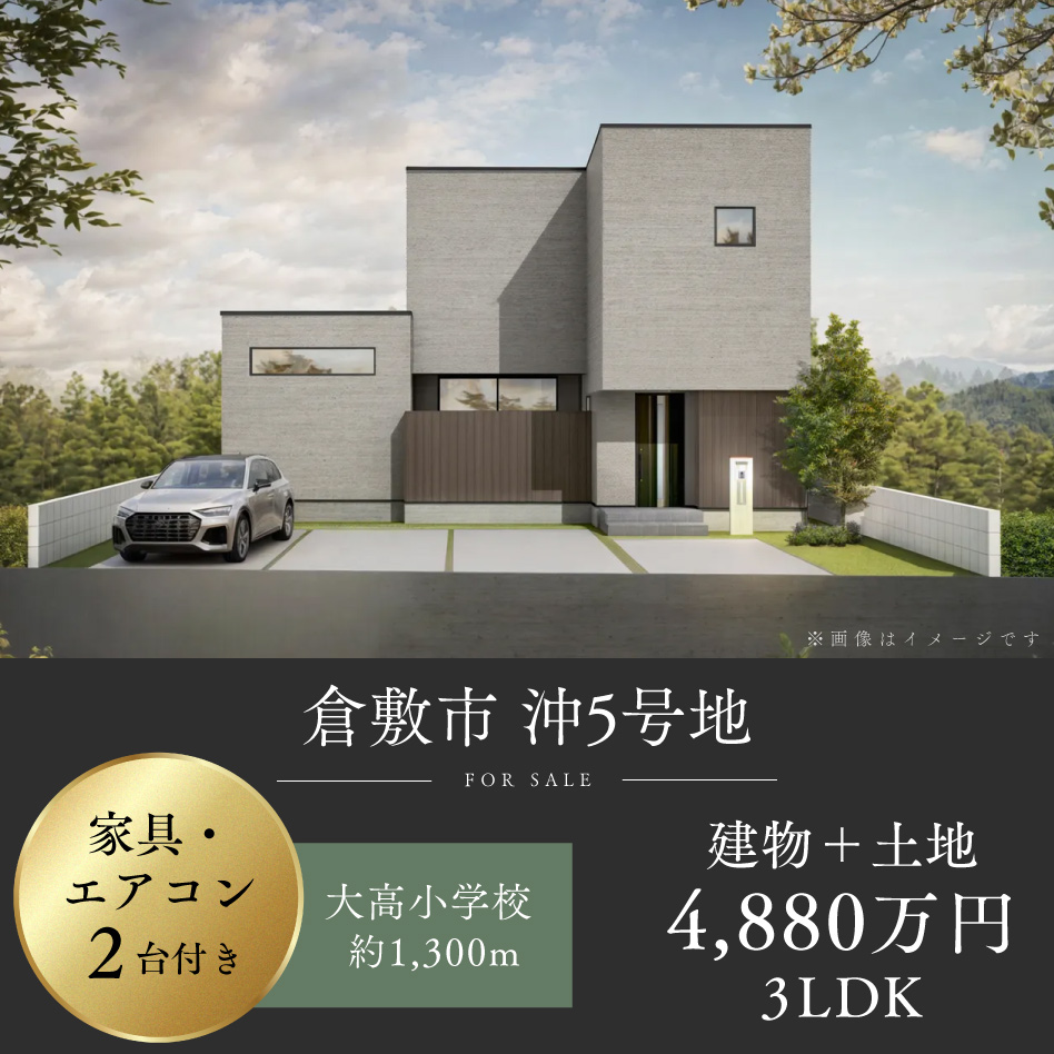 倉敷市 沖5号地