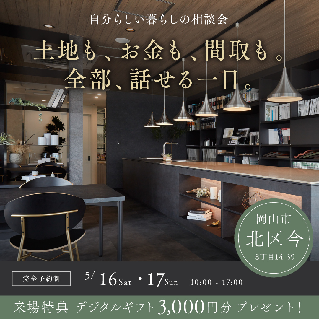 自分らしい暮らしの相談会